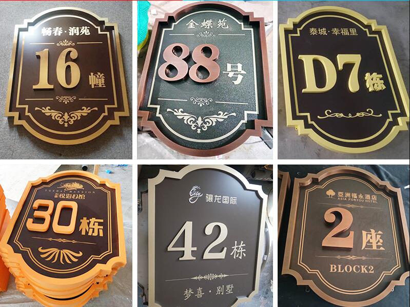 陆丰楼栋牌，单元牌